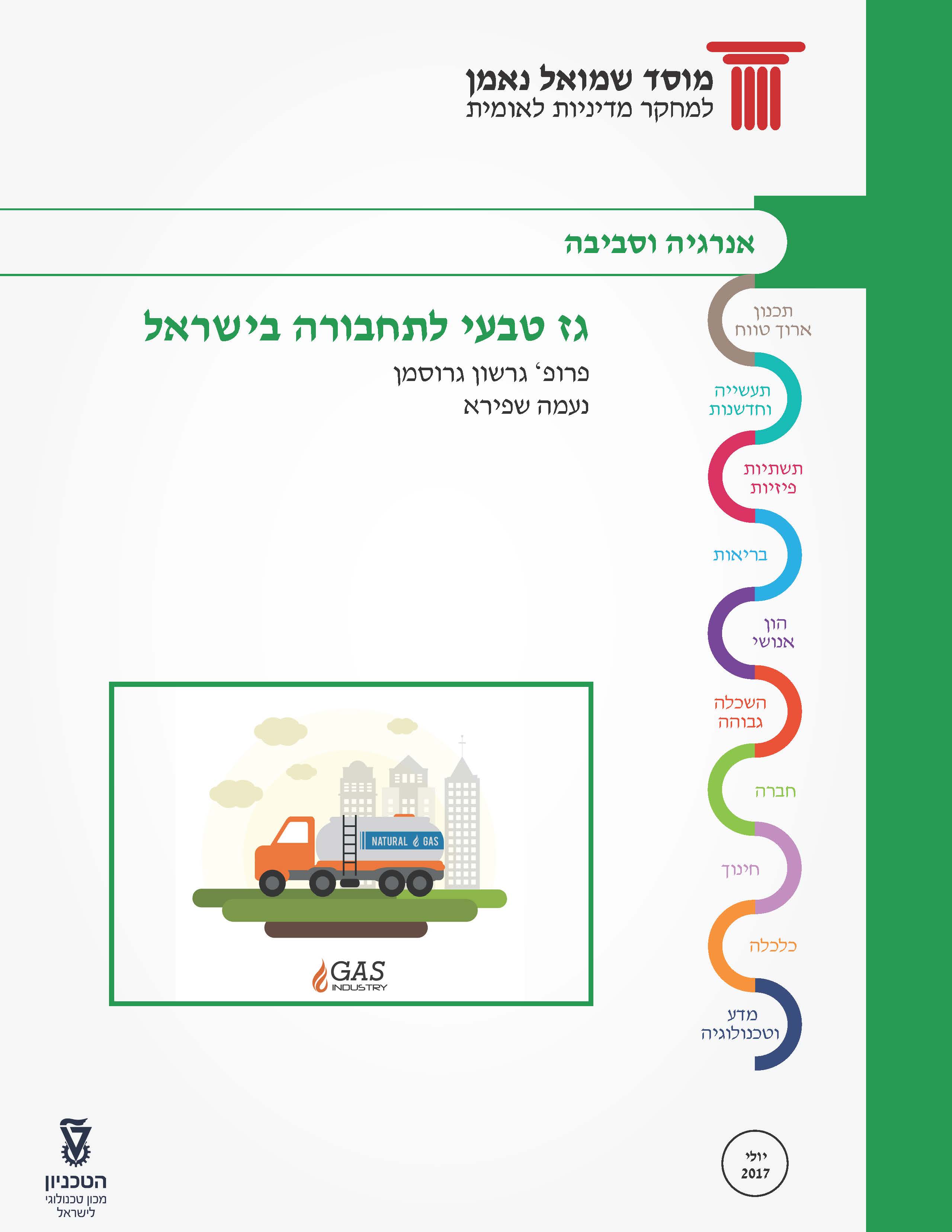 Energy Forum 40: Natural gas for transportation in Israel