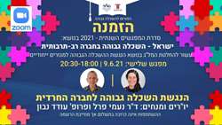 Higher Education Forum: Session No. 52: Access to Higher Education in ultra-Orthodox Society