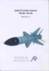 The Contribution of Science to Israeli Security