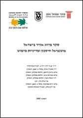 Air conditioner survey in Israel- conservation potential and policy measures