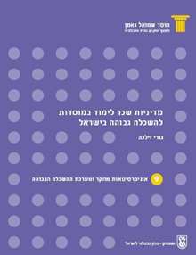 Tuition Fees in Higher Education in Israel