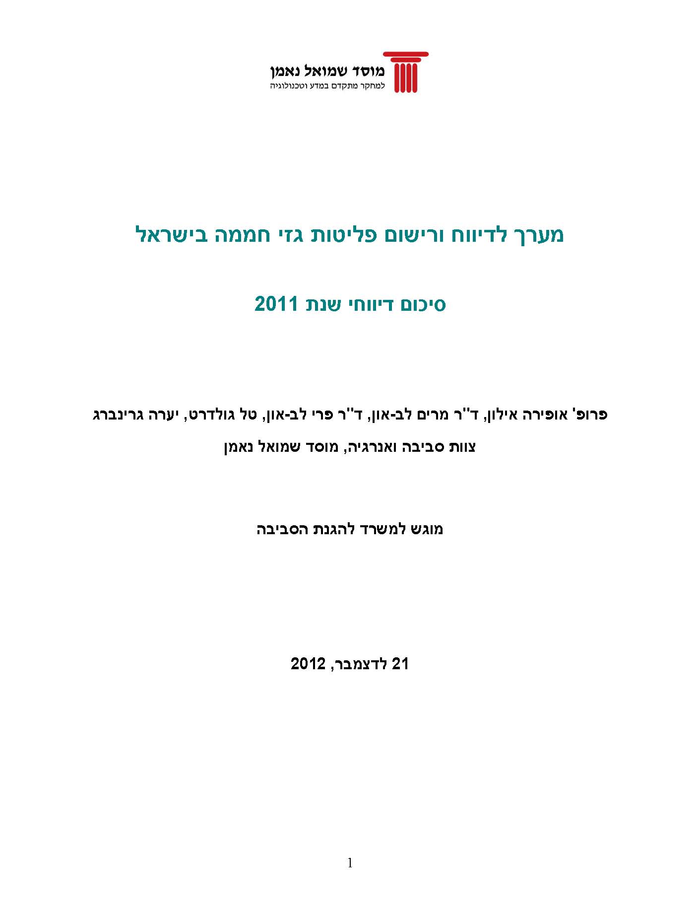Greenhouse Gas Emissions Reporting and Registration System in Israel: Summary of Reports for 2011