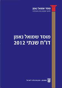 Annual Report 2012 Samuel Neaman Institute