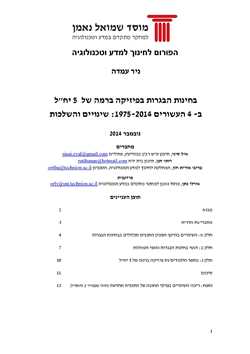High school high-level Physics in the last 4 decades 1975-2014 in Israel: Changes and implications