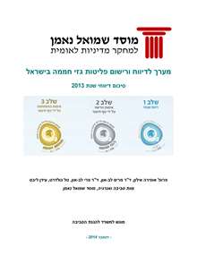 Greenhouse Gas Emissions Reporting and Registration System in Israel: Summary of Reports for 2013