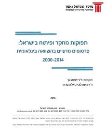 R&D Outputs in Israel: International Comparison of Scientific Publications, 2000-2014