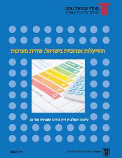 Energy Forum 36: Energy Efficiency in Israel: Systems Upgrade