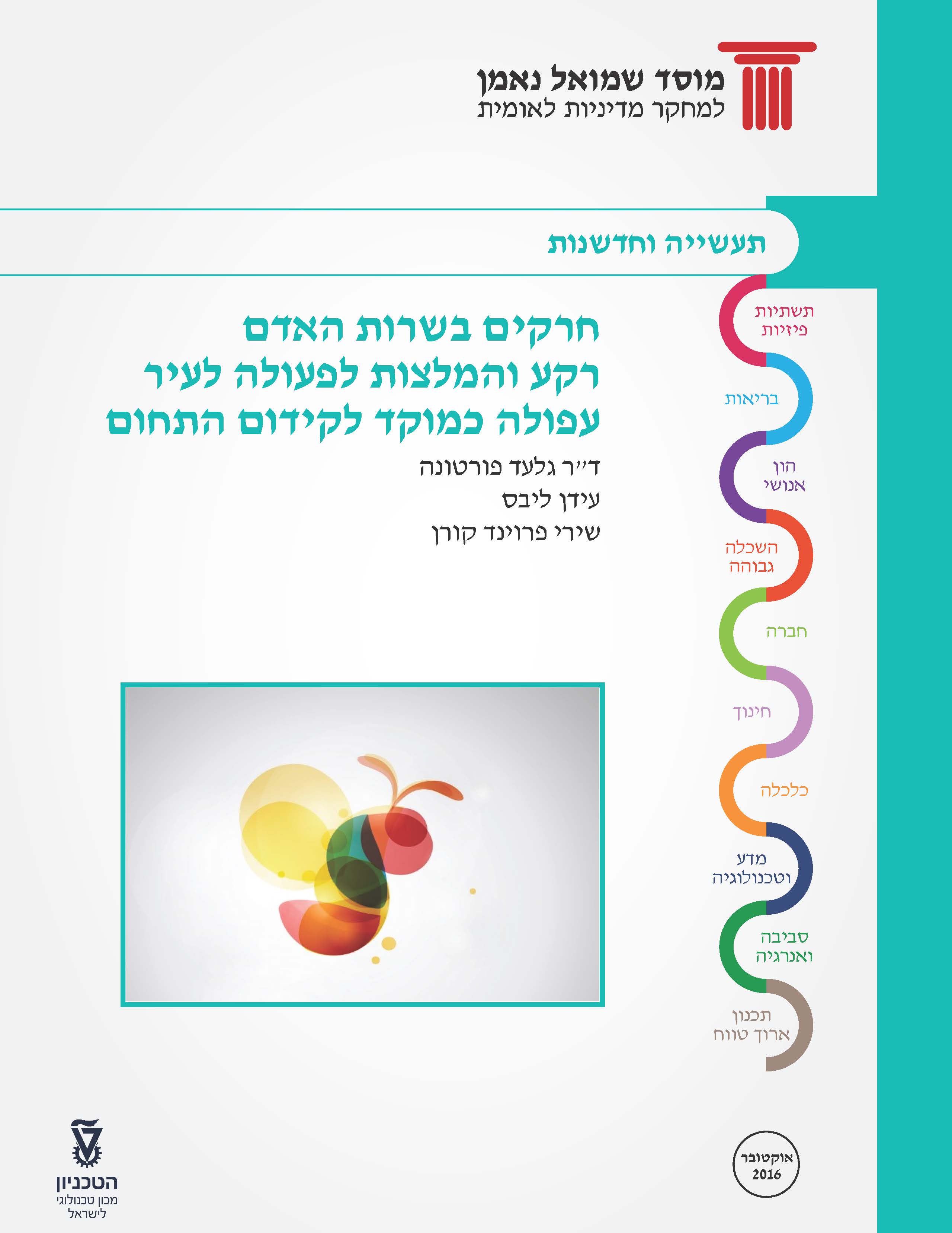 Insects in the Service of Man: Review and Recommendations for the City of Afula as a Hub to Promote the Field