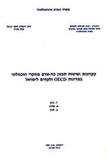 Principles and Systems for Planning of Human Resources in Research and Technology in the OECD Countries, and Lessons for Israel