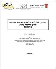 Economic assessment of current deposit law and suggested packaging law in Israel