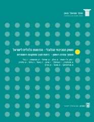 The Global Environmental Market - An Economic Opportunity for Israel. First Position Paper, Analysis and Initial Conclusions