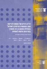 Interim Report of the Investigatory Team on the State of the Chemical Industry in Israel at the Beginning of the 21st Century