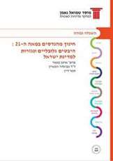 Education of engineers in the 21st century: Global aspects and implications to Israel