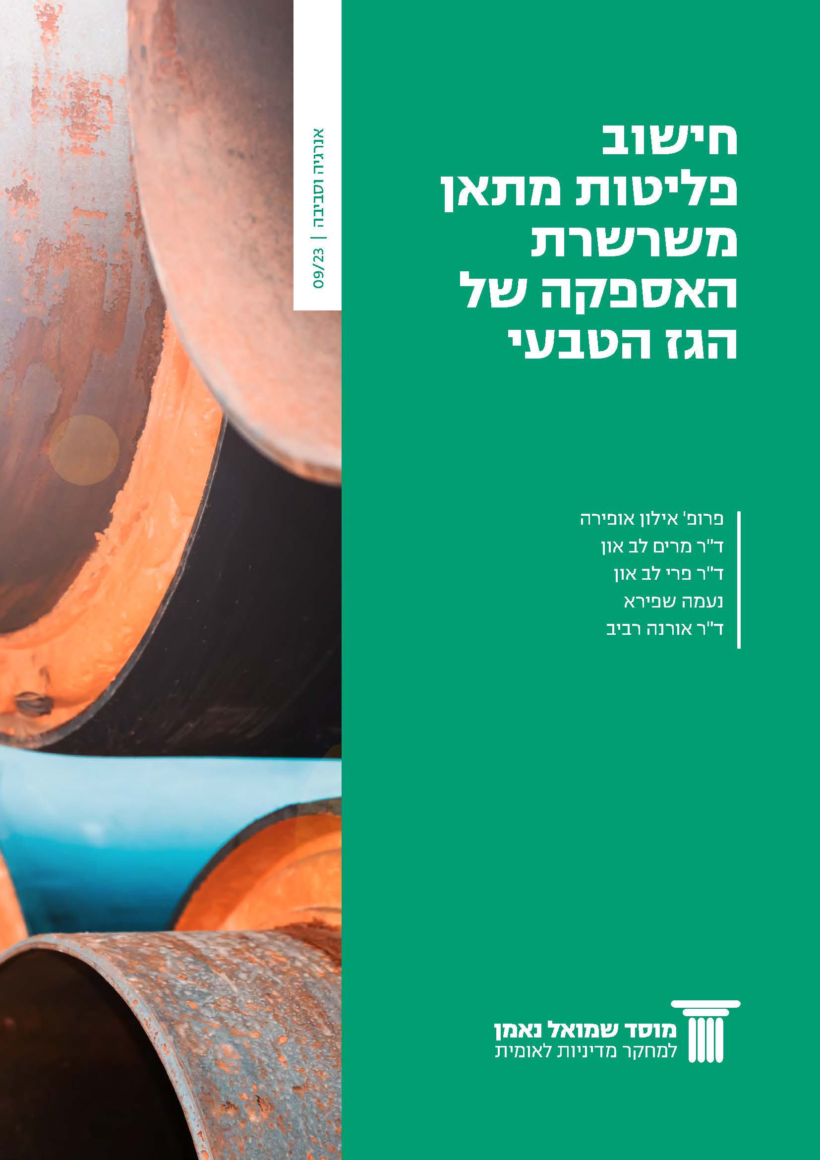Assessment of Methane Emissions from Natural Gas Supply Chain in Israel