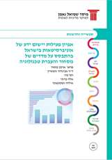 Characterization of knowledge transfer of Israeli universities based on indices of commercialization and technology transfer