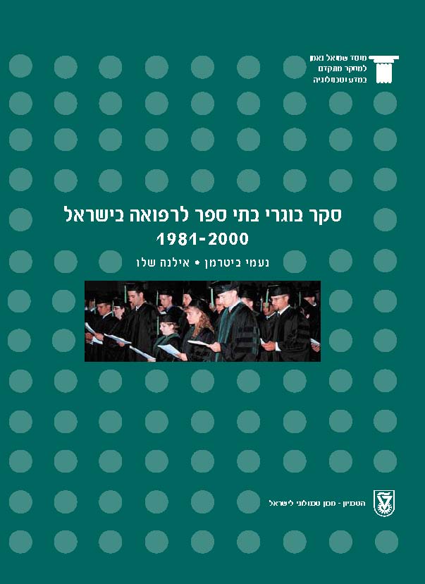 Survey of medical school graduates in Israel 1981-2000