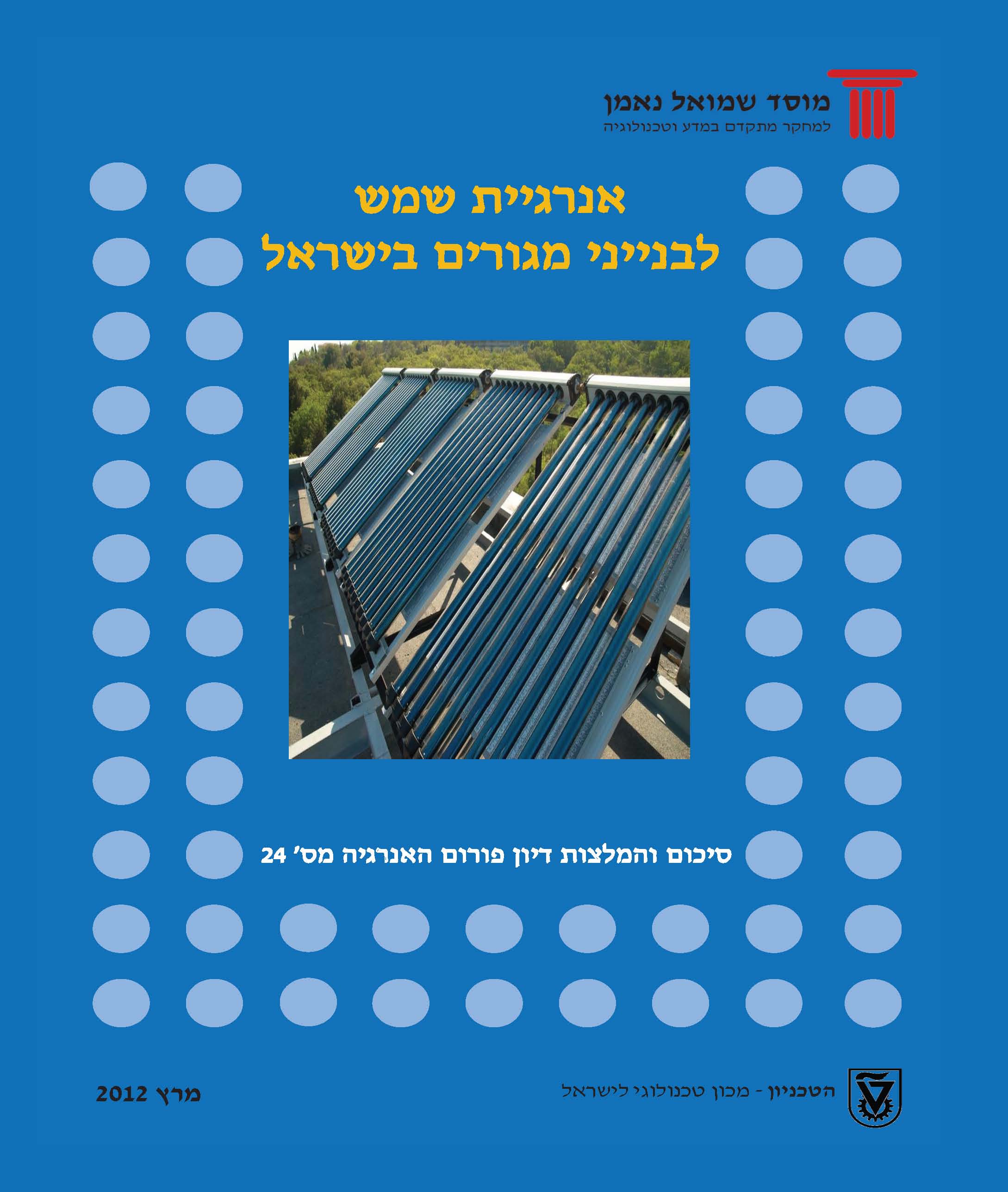 Energy Forum 24: Solar energy for residential buildings in Israel
