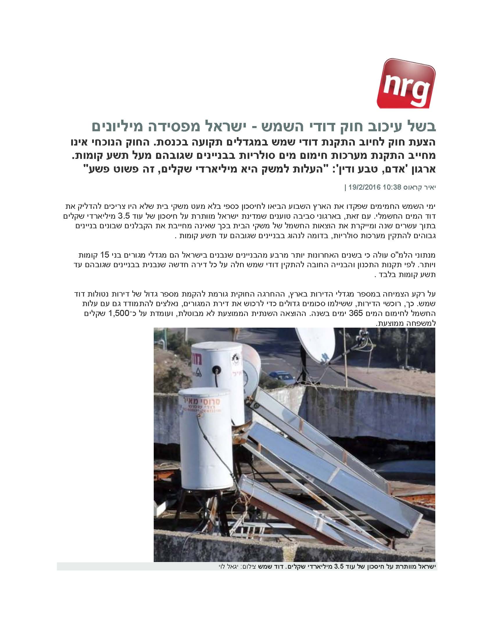 Due to a delay in the solar water heaters Law - Israel is losing millions