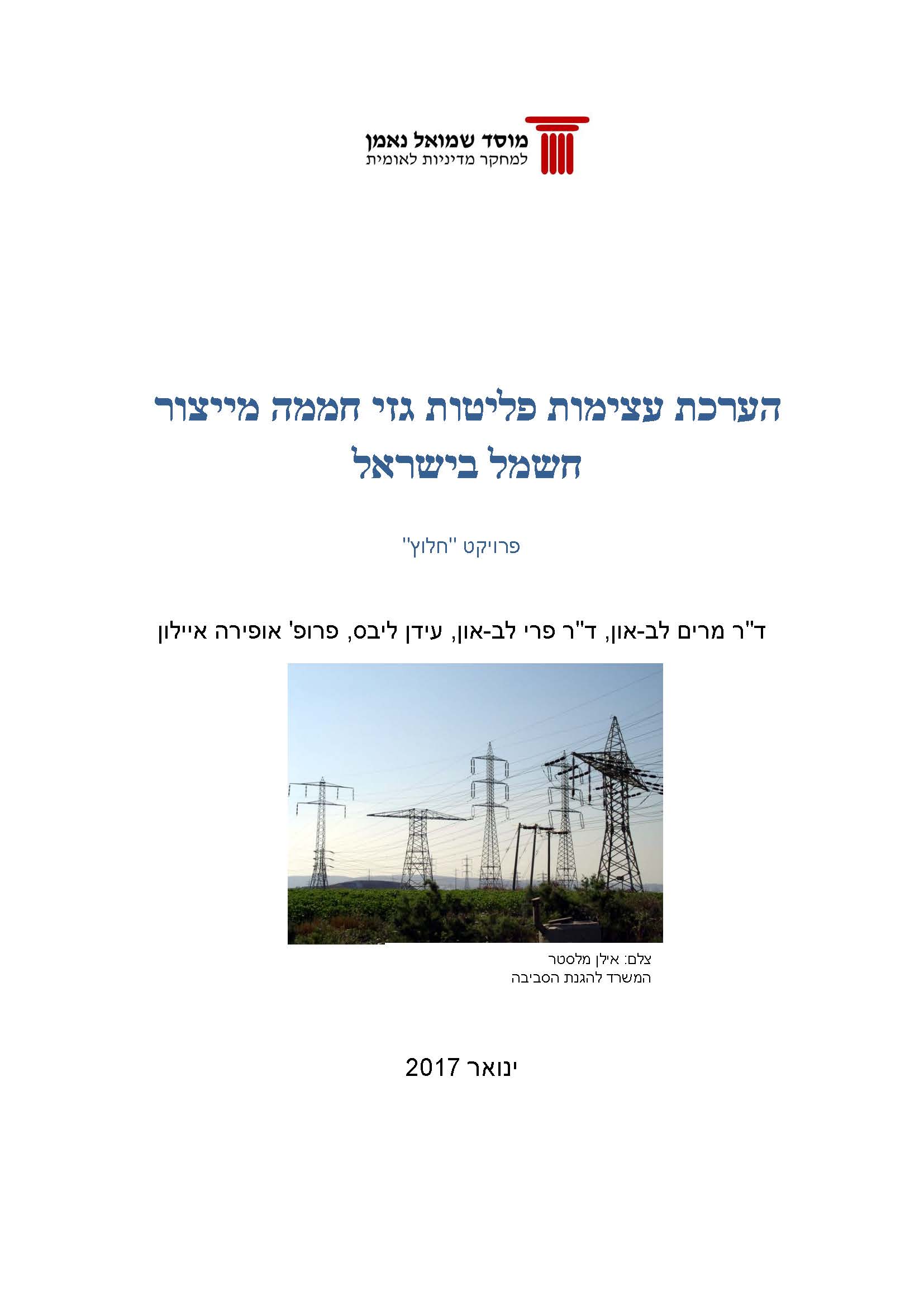 Assessment of greenhouse gas emissions intensity from electricity generation in Israel