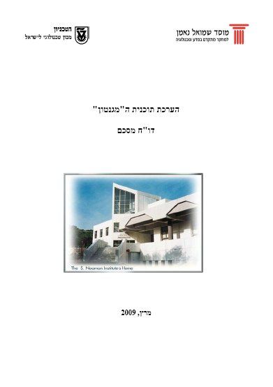 Evaluation of Israel R&D Plan 