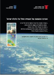הערכת ההשפעה של תעשיית החלל על כלכלת ישראל