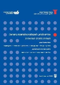 Science , Technology and Innovation Indicators in Israel: An International Comparison (second edition)