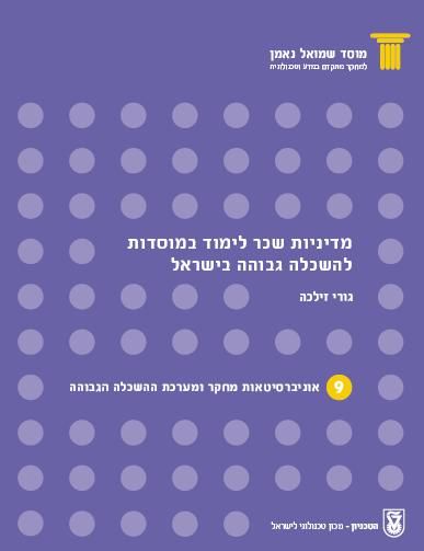 Tuition Fees in Higher Education in Israel
