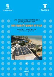Energy Forum 4: Solar energy for the production of heat