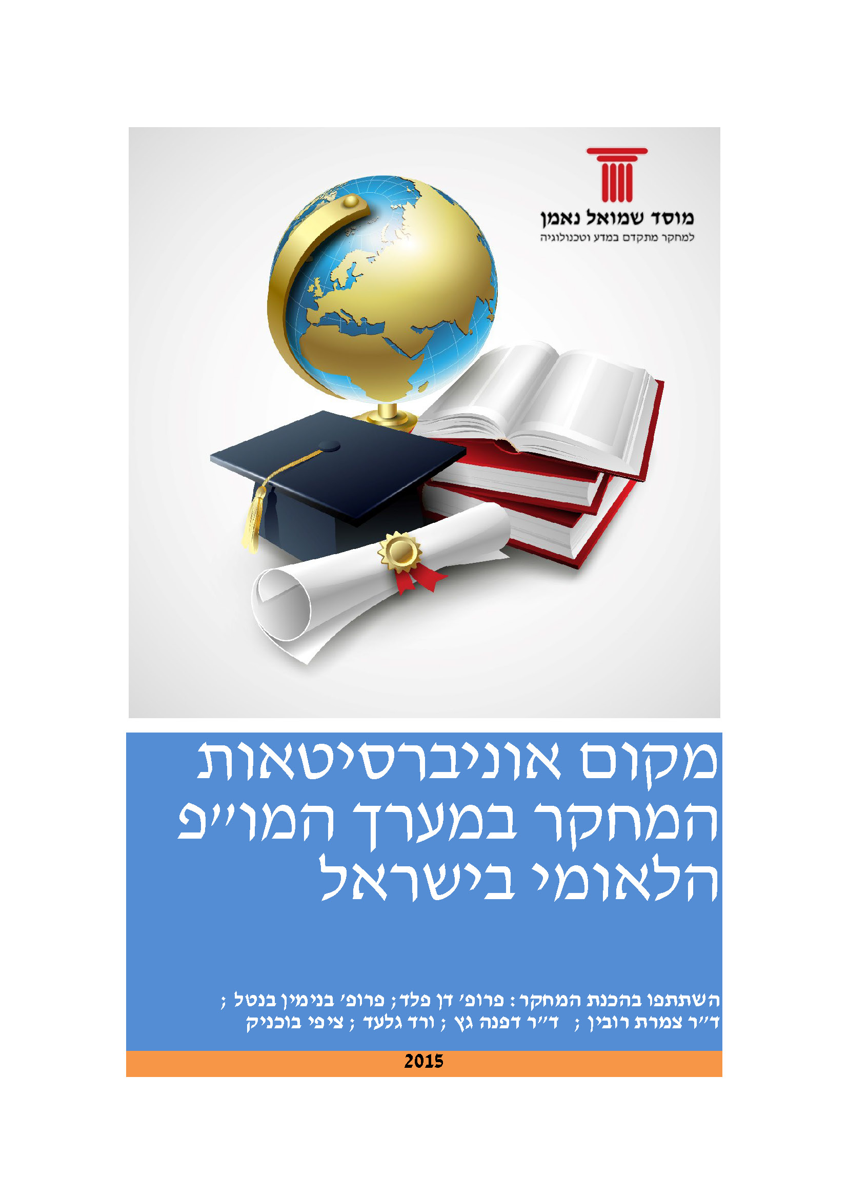 Research universities in the national R&D in Israel