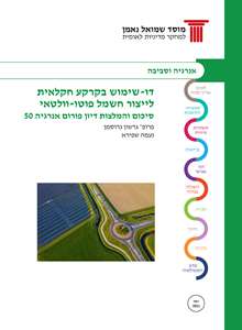 Energy Forum 50: Agricultural land dual-use for photovoltaic electricity 