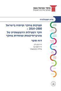 R&D outputs in Israel: Inventive Characteristics of universities and research institutions