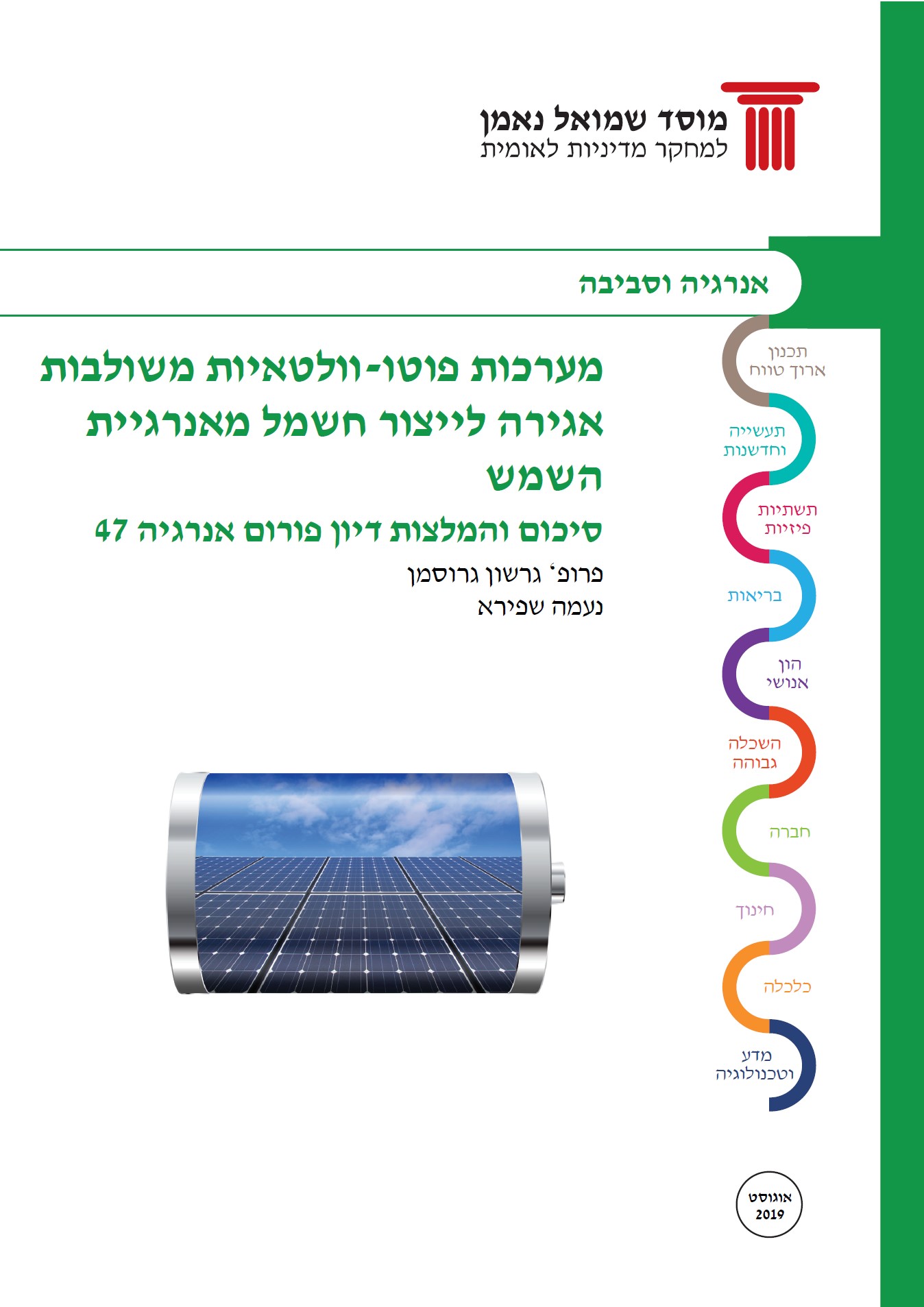Energy Forum 47: Combined Photovoltaic and Storage Systems to Produce Electricity From Solar Energy